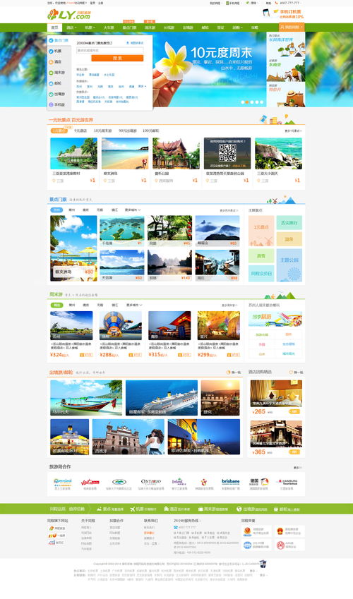 打造卓越體驗(yàn) 知名旅游網(wǎng)站設(shè)計(jì)與旅游開(kāi)發(fā)項(xiàng)目策劃咨詢(xún)的融合之道